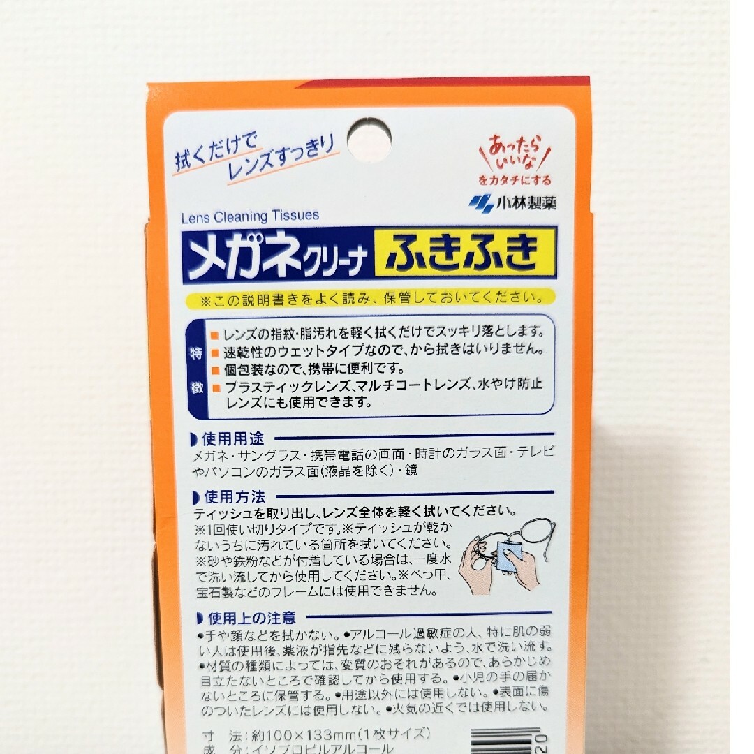 小林製薬(コバヤシセイヤク)の小林製薬『メガネクリーナふきふき　20包』 インテリア/住まい/日用品の日用品/生活雑貨/旅行(日用品/生活雑貨)の商品写真