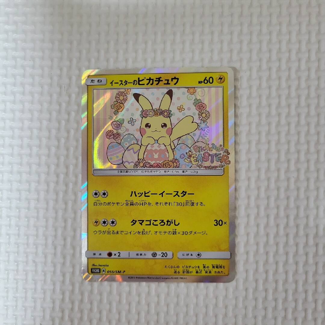 ポケモン - ポケモンカード イースターのピカチュウの通販 by まろん's