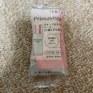 プリマヴィスタ(Primavista)のプリマヴィスタ　皮脂くずれ防止下地(化粧下地)