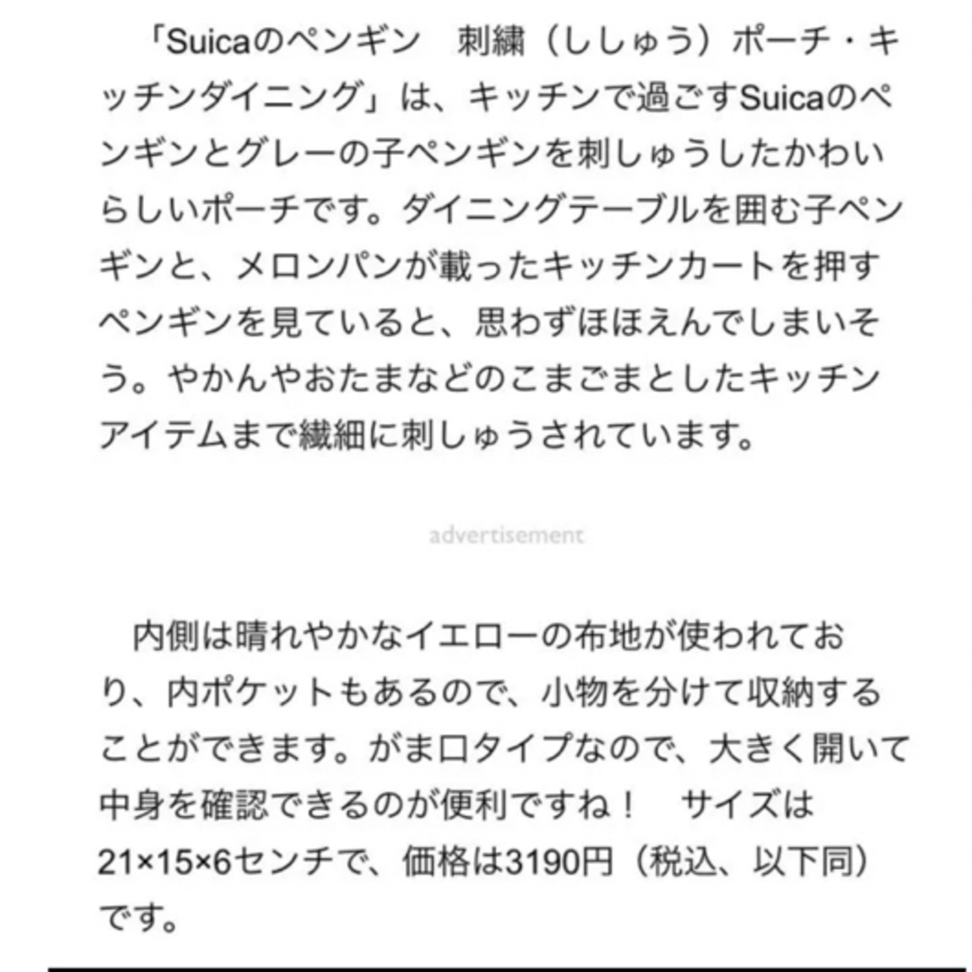 JR(ジェイアール)のFunassyi♡様専用　スイカペンギン  ポーチ、ランチバッグ、クリアファイル エンタメ/ホビーのおもちゃ/ぬいぐるみ(キャラクターグッズ)の商品写真