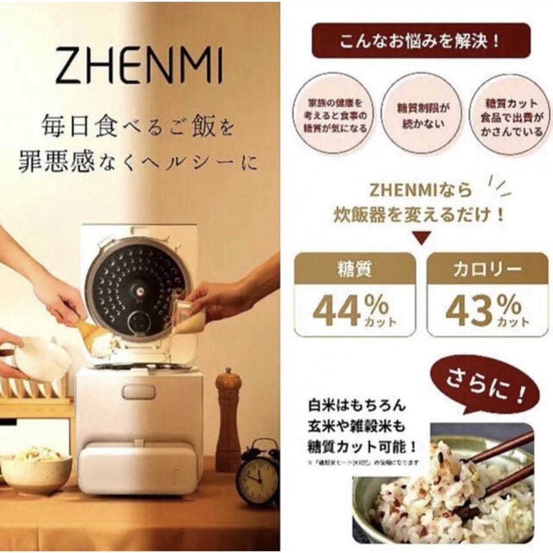 ZHENMI シェンミ　炊飯器　糖質カット　ダイエット