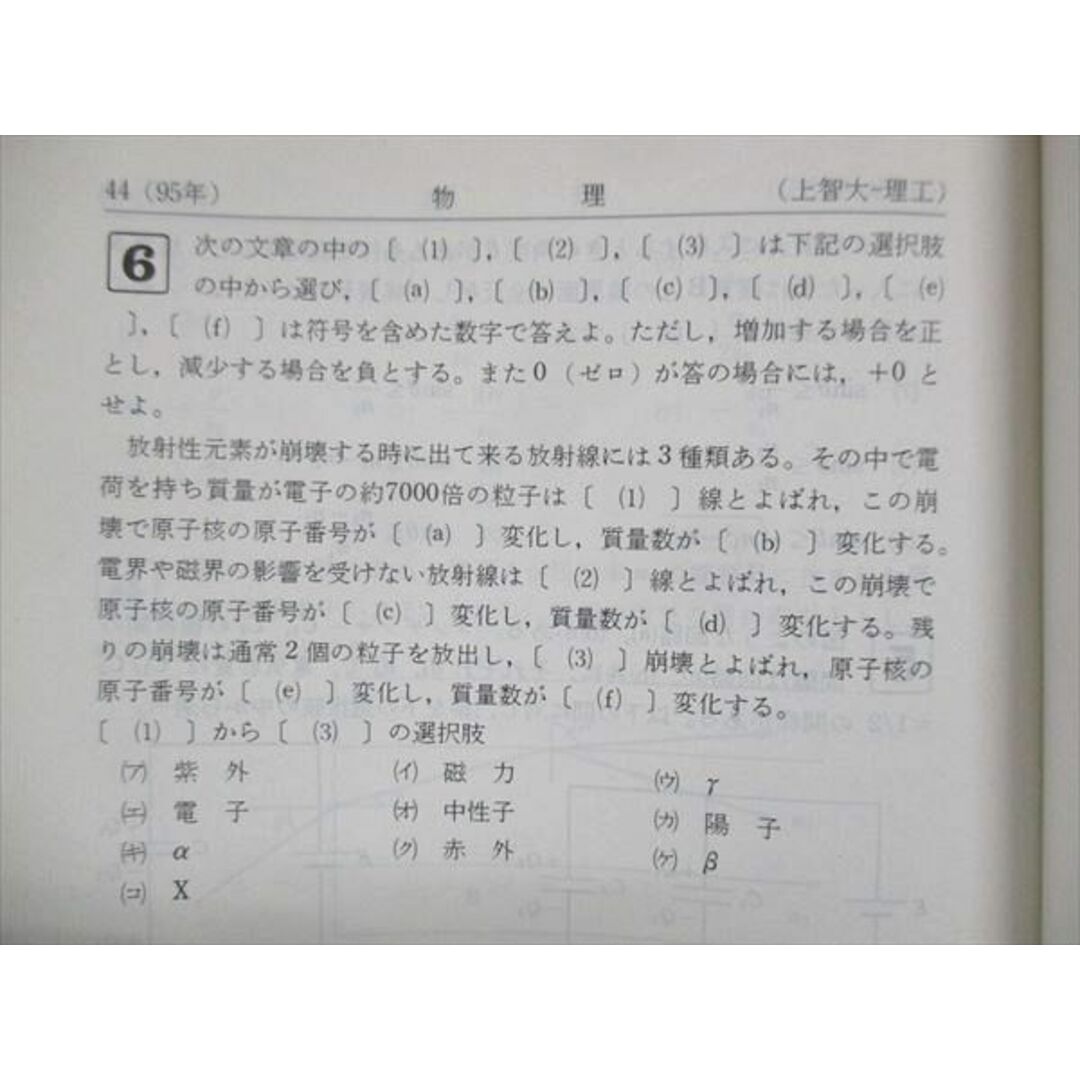 UY13-076 教学社 赤本 上智大学 理工学部 1996年度 最近5ヵ年 大学入試シリーズ 傾向と対策 27S1D