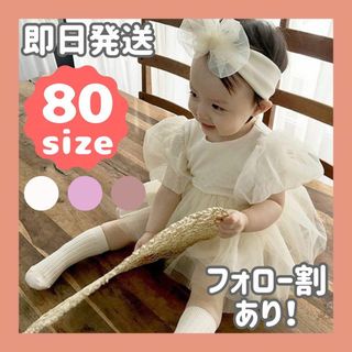 【人気】韓国　子供服 ベビードレス ロンパース ヘアバンド　80サイズ　 白(セレモニードレス/スーツ)