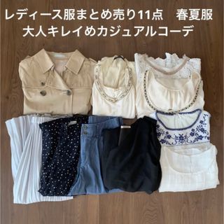 レディース　服　まとめ売り　11点　春服　夏服　1週間コーデ(セット/コーデ)