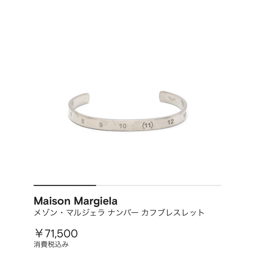 maison margiela ナンバーカフブレスレット