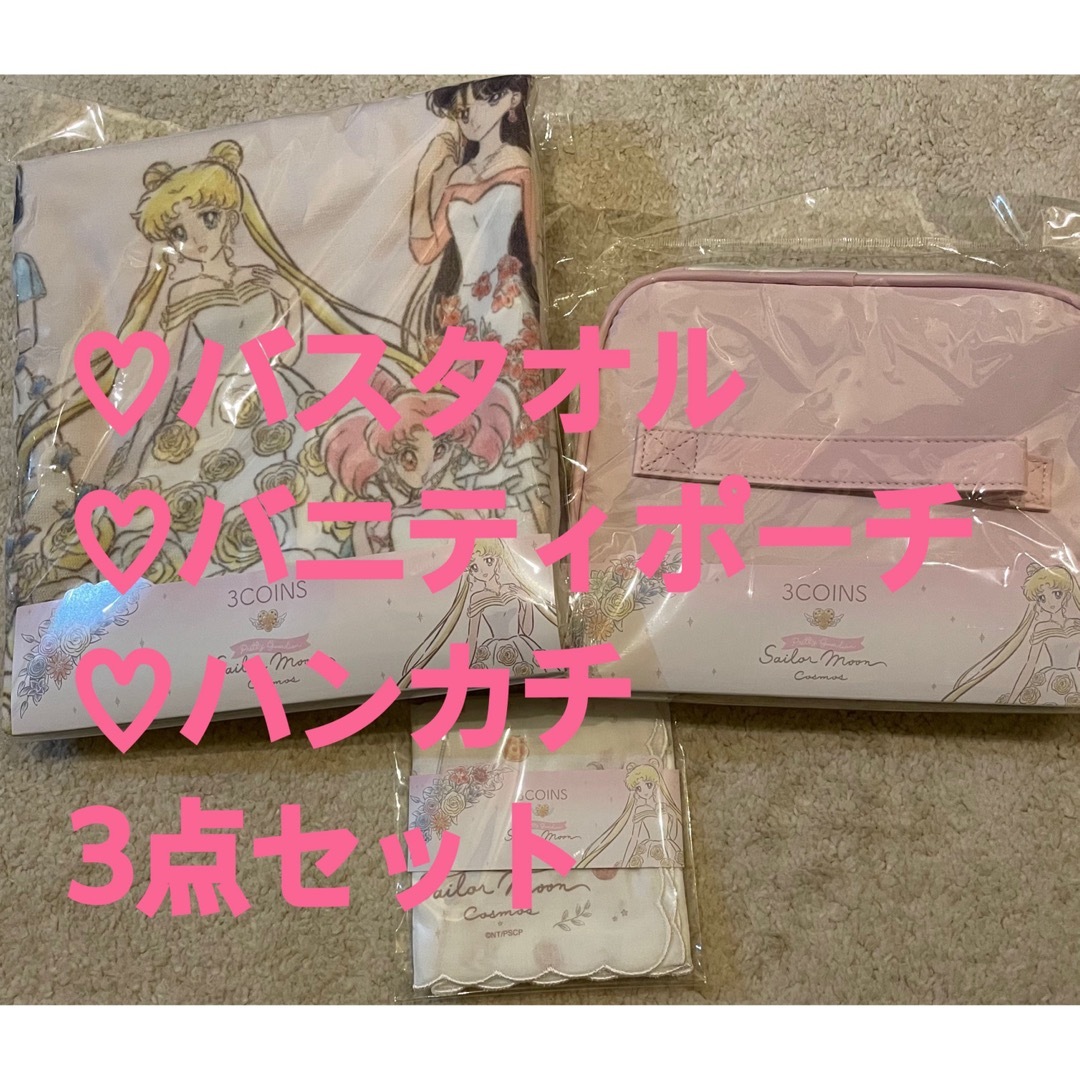 送料込♡美少女戦士♡セーラームーン グッズ♡可愛い３点セット♡