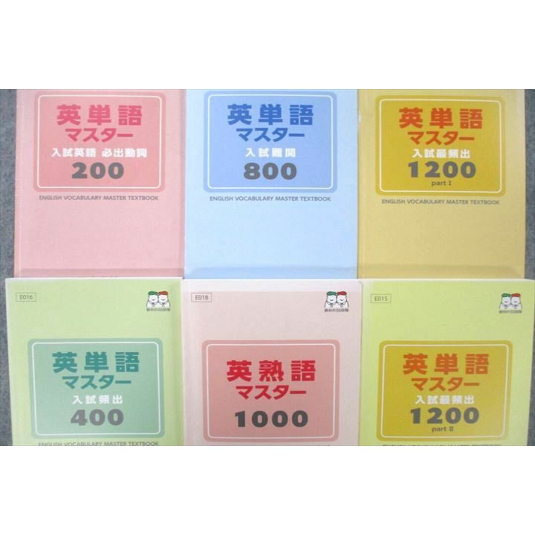 四谷学院 英熟語/英単語マスター 入試頻出/難関等 テキスト 四谷学院 英熟語/英単語マスター 入試頻出/難関等 テキスト