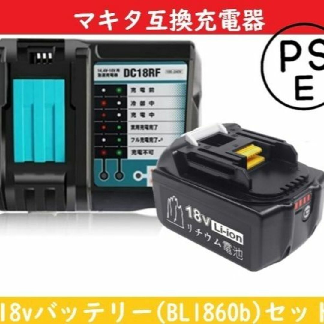 【セット販売】 バッテリー充電器 DC18RF 18Vバッテリー BL1860