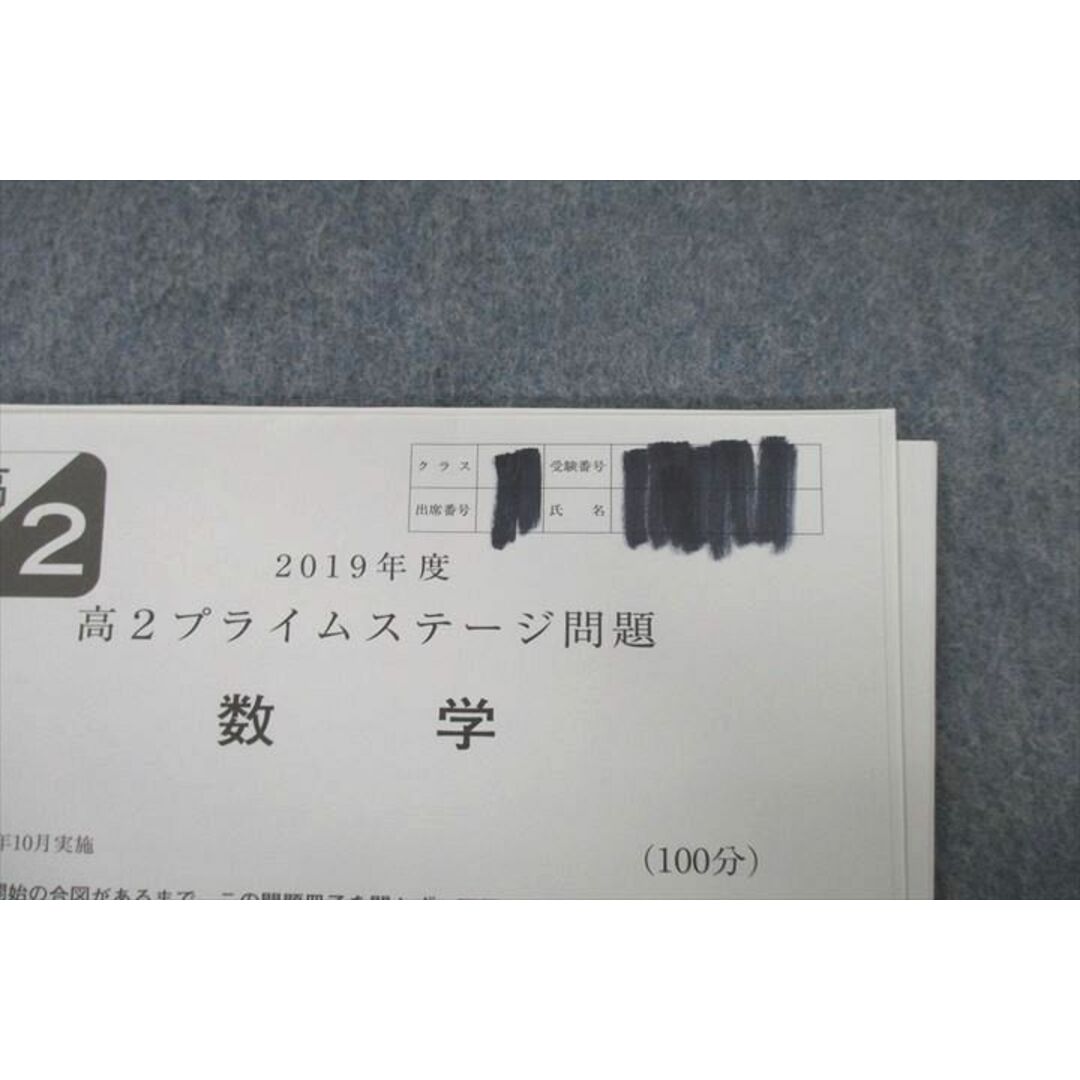 UY27-027 河合塾 2019年度 高2プライムステージ 2019年10月実施 英語/数学/国語/理科 理系 11m0D 3