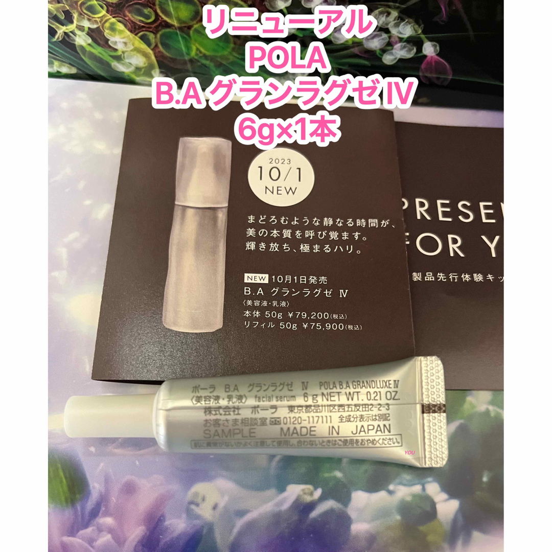 新発売　POLA B.A グランラグゼ IV 6gx10本