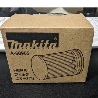 マキタ(Makita)のマキタ A-68965 掃除機用HEPAフィルタ(その他)