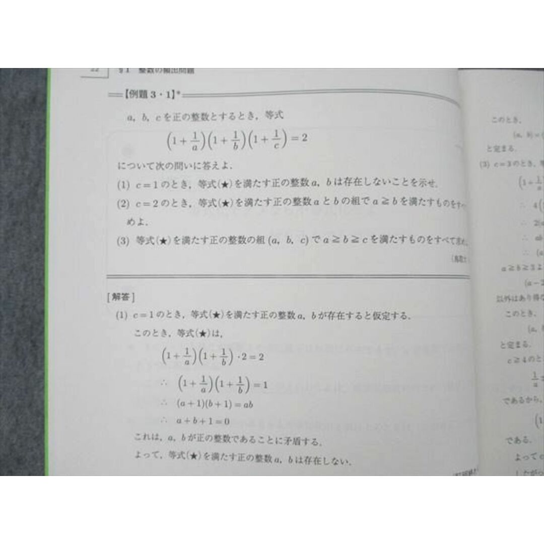 UY20-181 駿台 入試数学の定石 〈頻出問題解法パターン〉 状態良い 2022 冬期 小林隆章 10 m0D