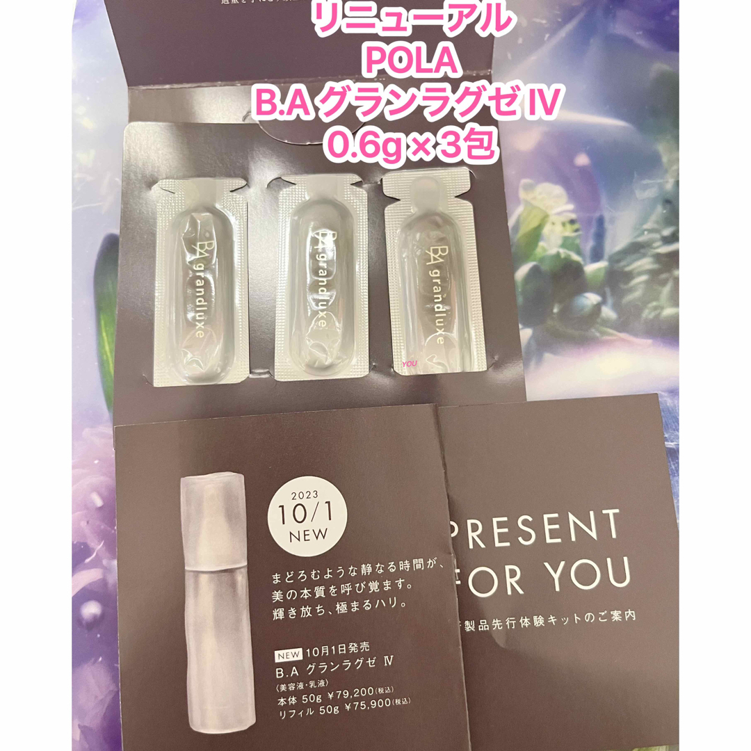 POLA 新発売☆POLA最高峰エイジングケア美容液BAグランラグゼ IV 0.6g×3包の通販 by YOU｜ポーラならラクマ