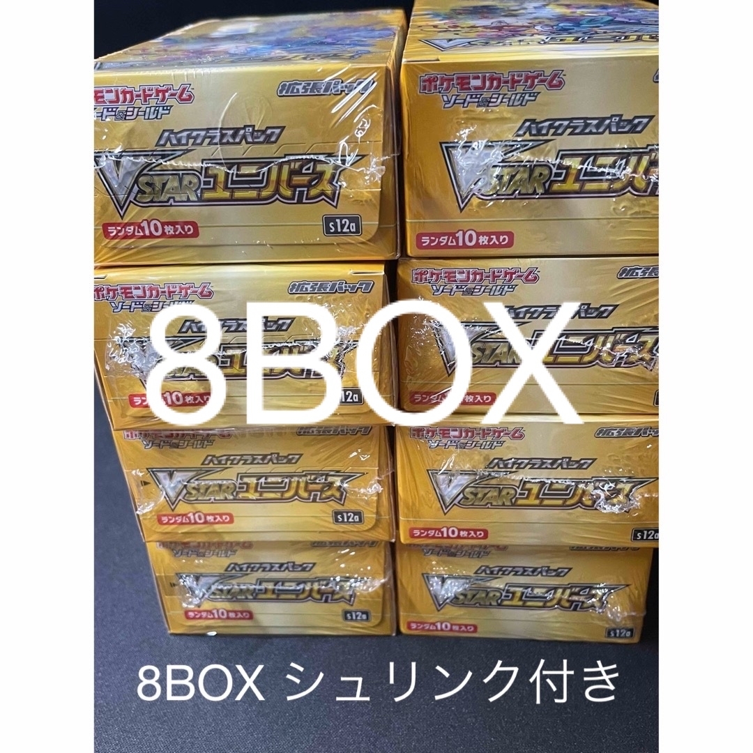 ポケモンカードゲーム ソード＆シールド スターバース シュリンク付き 8BOX