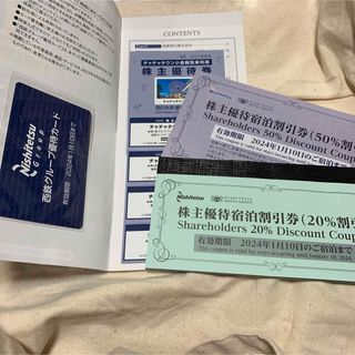 西日本鉄道 西鉄株主優待宿泊割引券☆50％1枚＋20％オフ10枚他(宿泊券)
