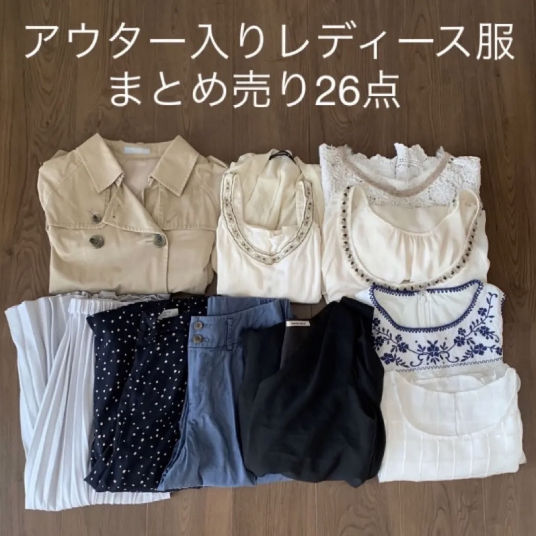 [約100点以上] レディース服などのまとめ売り