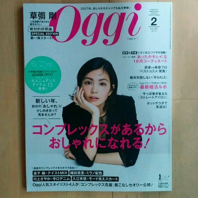 Oggi 2月号 オッジの通販 By Mayu S Shop ラクマ