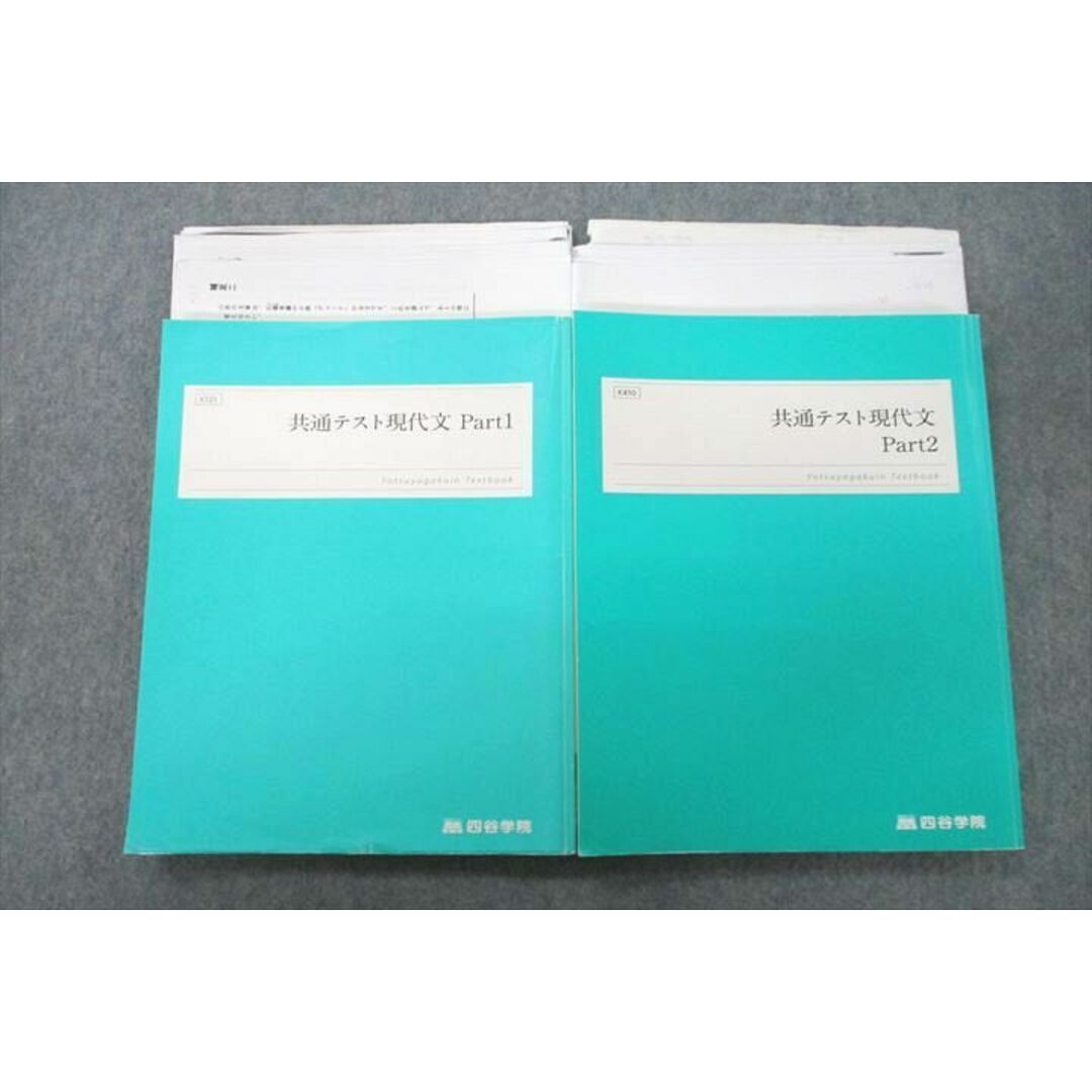 UZ25-081 四谷学院 国公立/現代文/古文S/漢文H Part1/2 テキスト通年セット 計8冊 66R0D