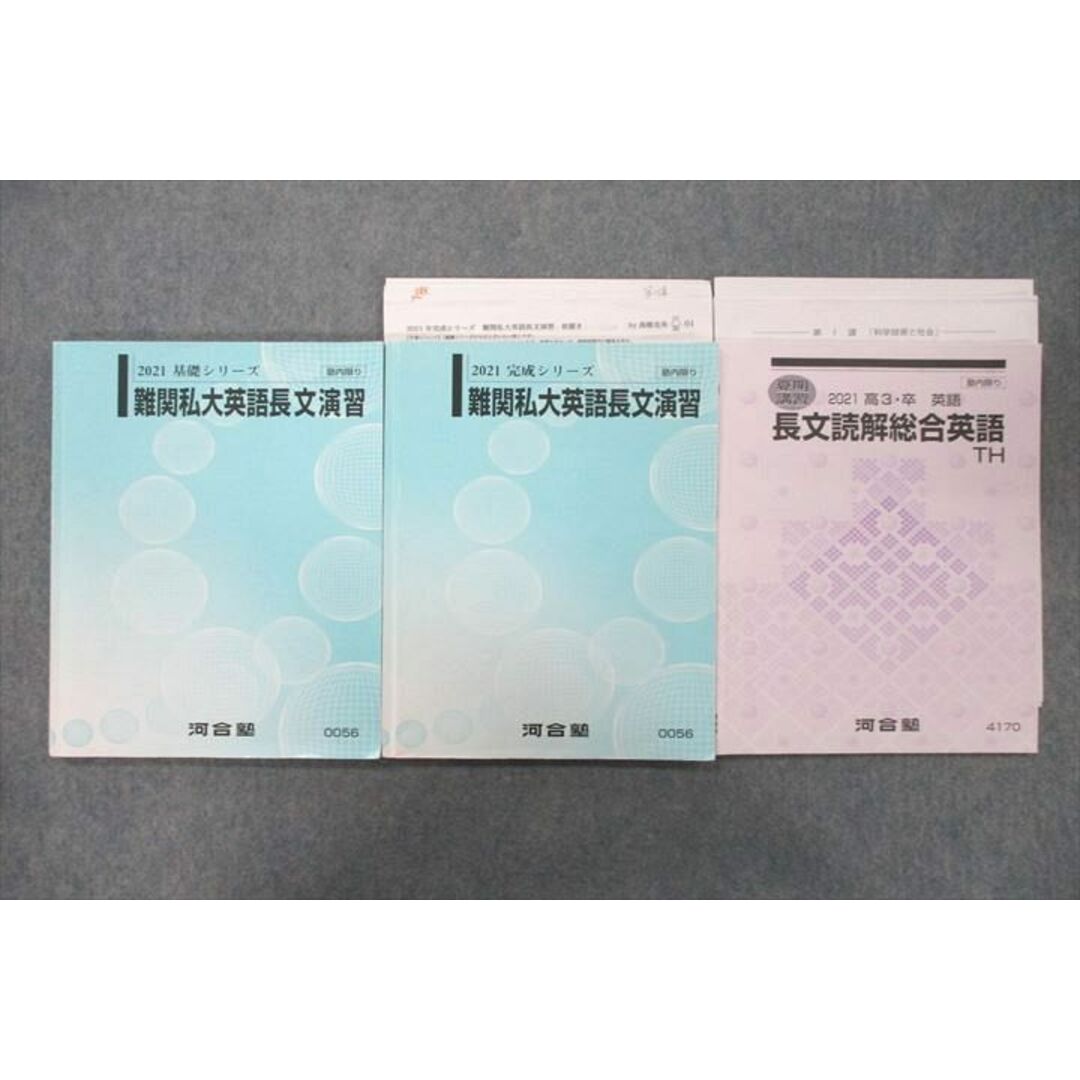 UY25-019 河合塾 難関私大英語長文演習/長文読解総合英語TH テキスト通年セット 2021 計3冊 高橋克美 20S0D