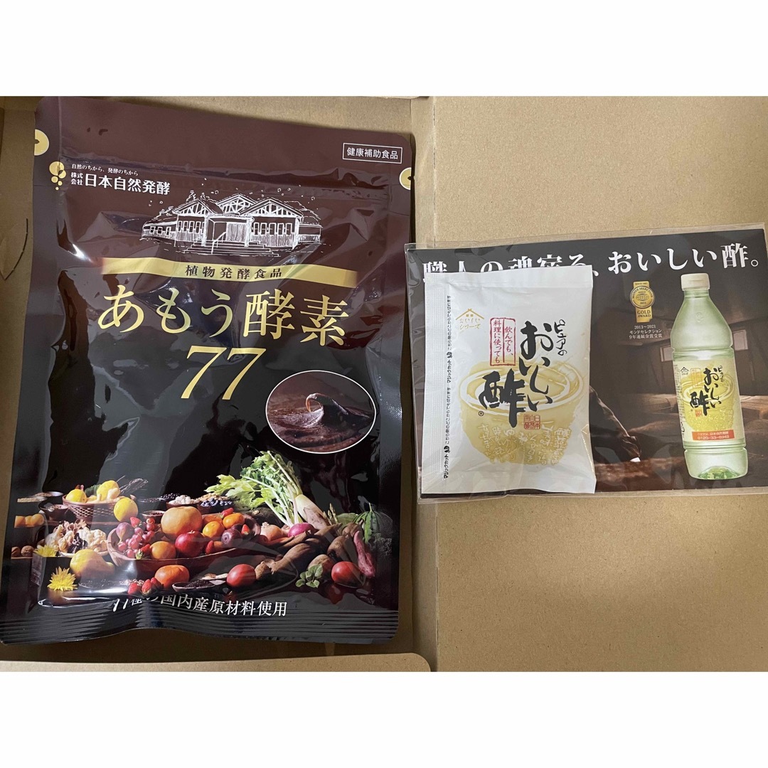 あもう酵素77 食品/飲料/酒の健康食品(その他)の商品写真