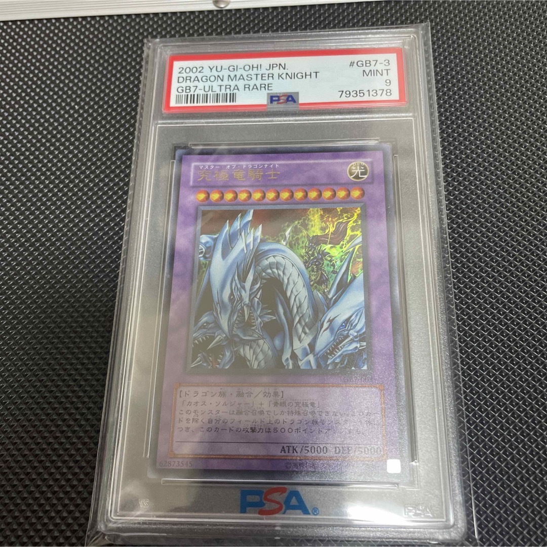 超レア❗️遊戯王　究極竜騎士 PSA9 ウルトラレア プロモ