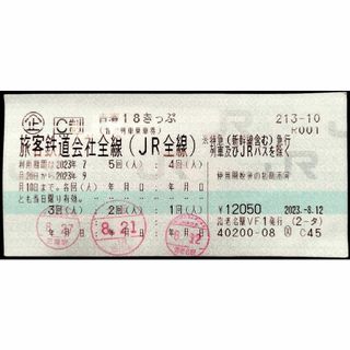 青春18きっぷ　2回分　最新版　2023年夏版　返却不要　即発送　青春18　2回(鉄道乗車券)