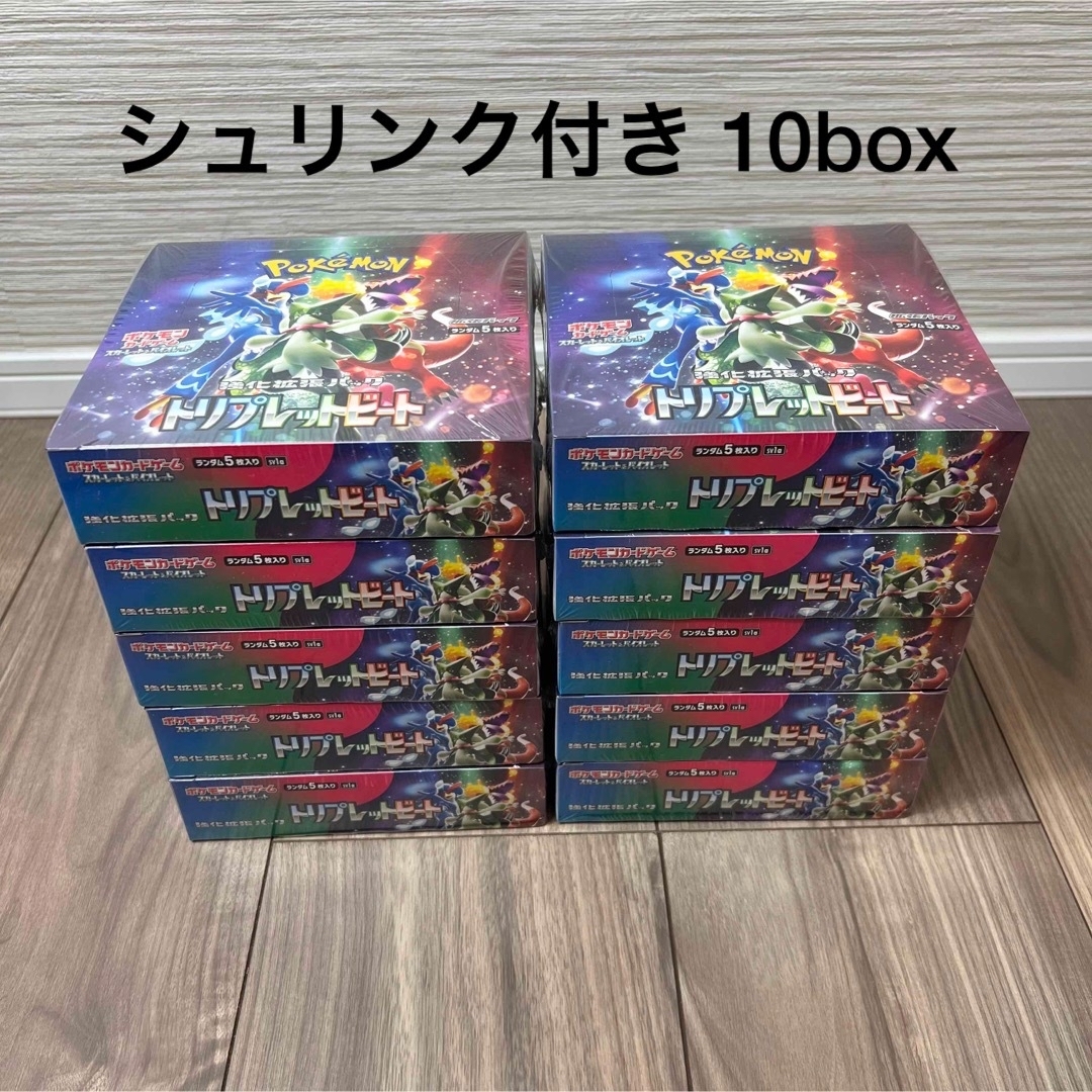 エンタメ/ホビー【新品未開封】ポケモンカード トリプレットビート 10box