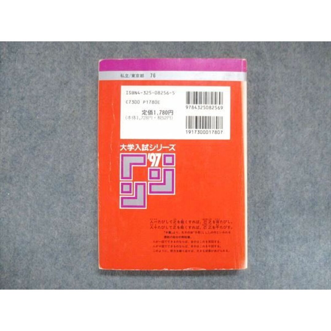 教学社 赤本 明治大学 文学部 1997年度 最近5ヵ年 大学入試 教学社 赤本 明治大学 文学部 1997年度 最近5ヵ年 大学入試