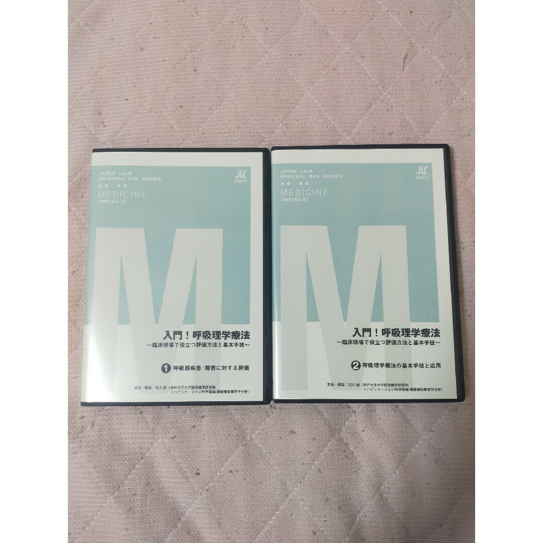 入門！呼吸理学療法～臨床現場で役立つ評価方法と基本手技～（全２枚・分売不可）