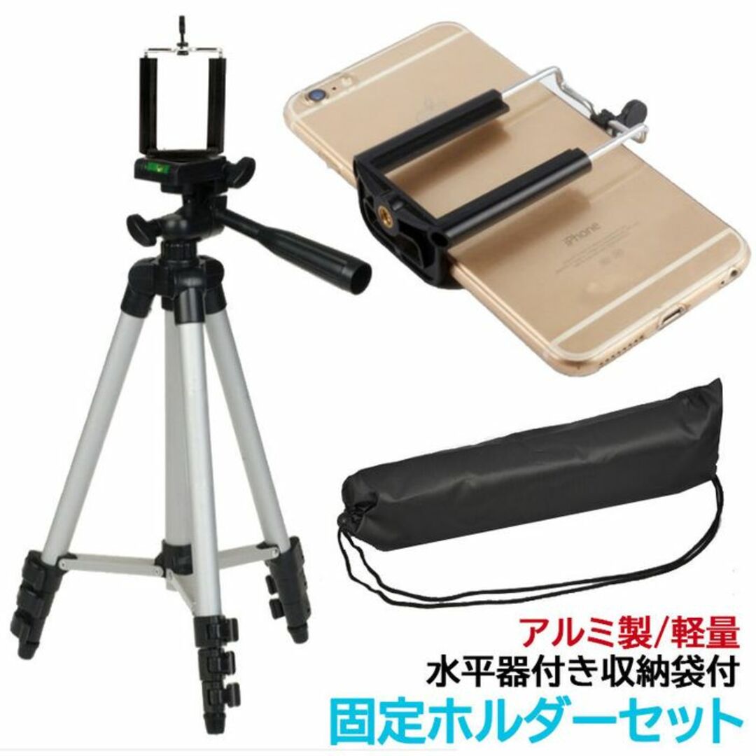 ☆送料無料☆ 三脚 カメラスタンド スマホ アルミ 3WAY雲台 収納袋付き
