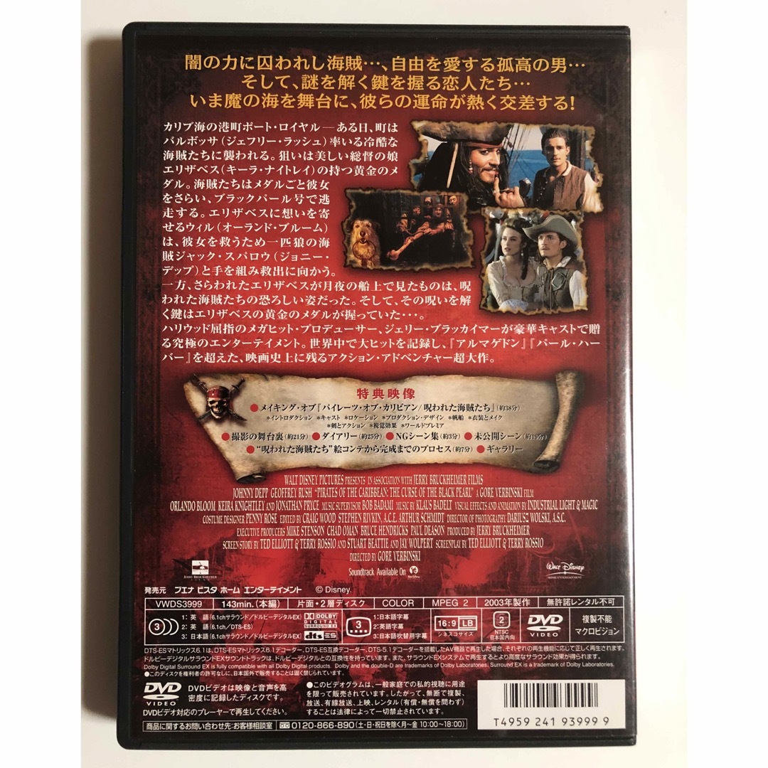 パイレーツオブカリビアンセットDVD。吹き替えあり