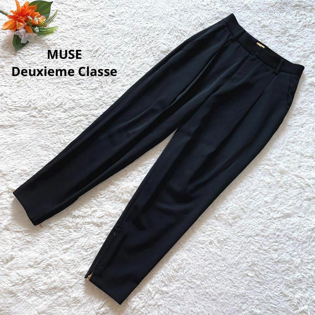 MUSE Deuxieme Classe　裾ジップウールパンツ　ブラック　36