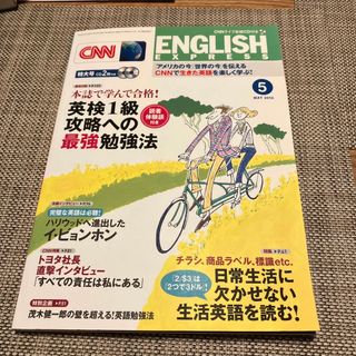 アサヒシンブンシュッパン(朝日新聞出版)の※CNN ENGLISH EXPRESS イングリッシュ・エクスプレス202(その他)