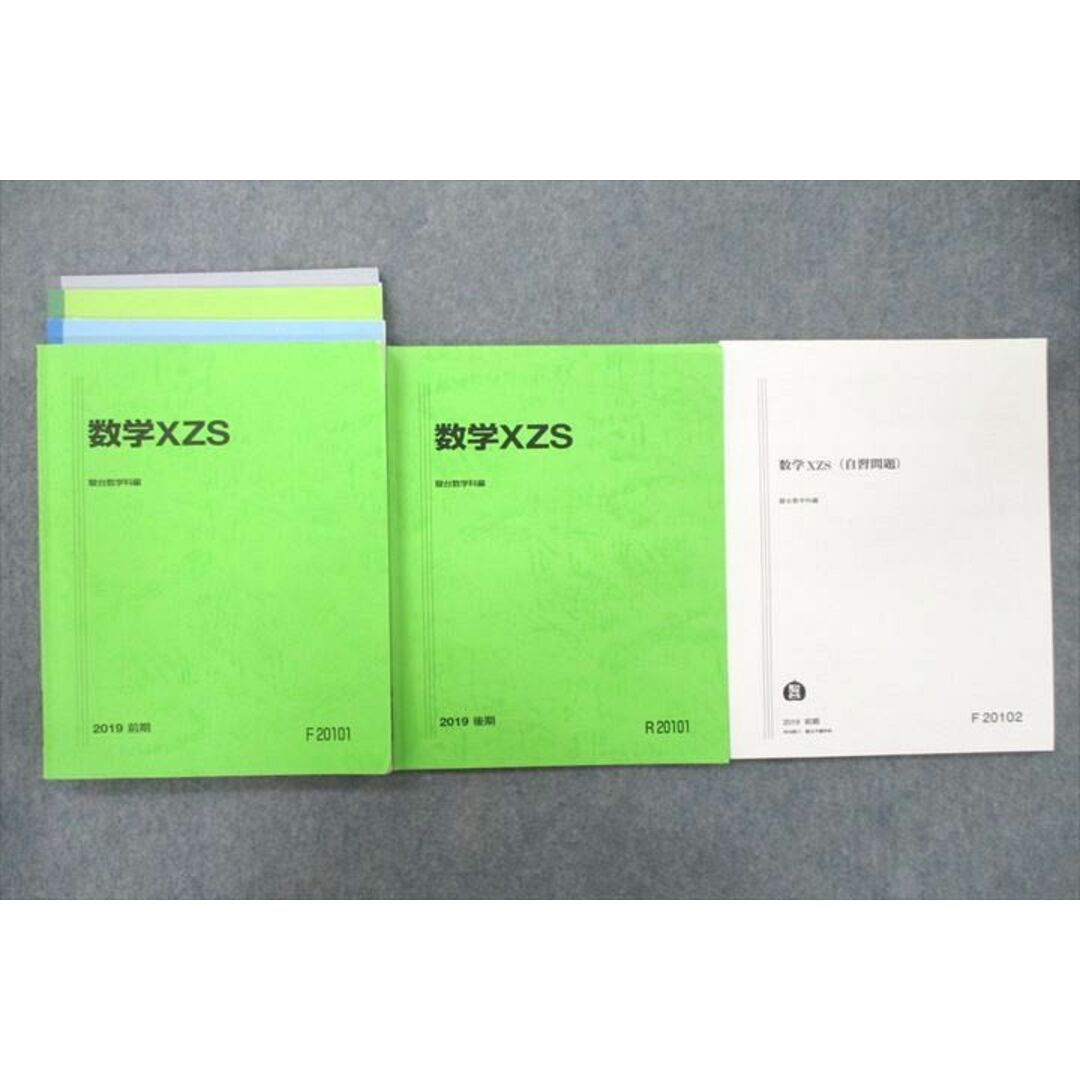 UY26-034 駿台 数学XZS/自習問題 最高レベルテキスト通年セット 2019 計3冊 24S0D