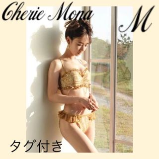 シェリーモナ(Cherie Mona)のシェリーモナ  水着 ギャザーリボンレースビキニ M(水着)