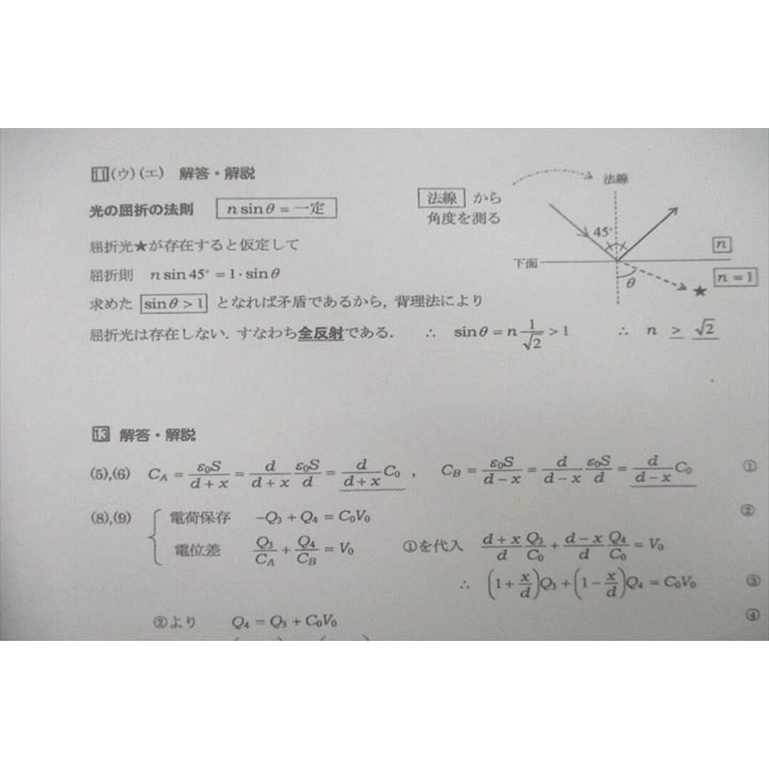 UY26-038 駿台 物理特講 テキスト 2022 夏期/冬期 計2冊 15S0D