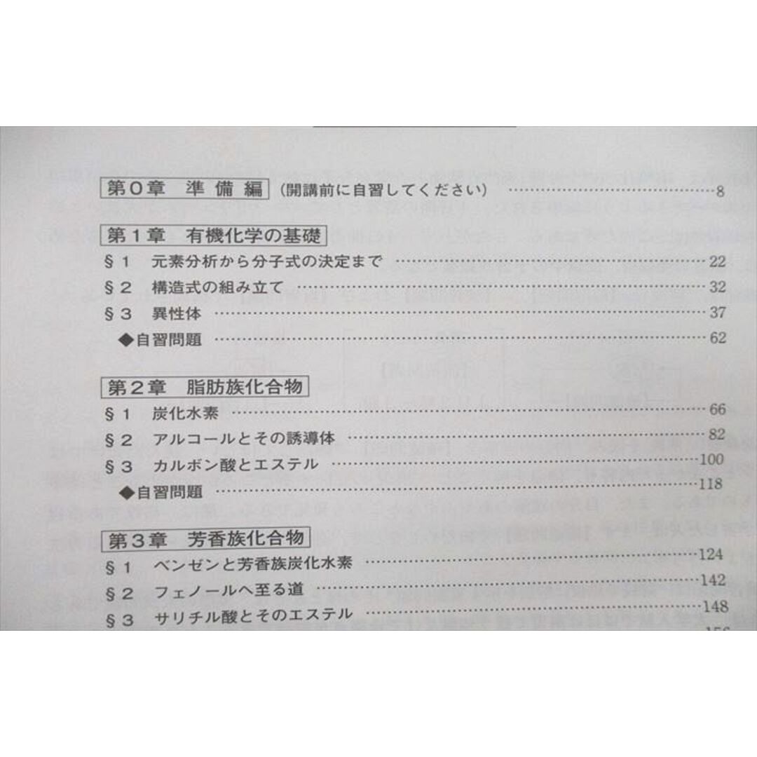 UY26-040 駿台 夏からの有機/無機化学 テキスト 状態良 2022 夏期 計2冊 22S0D
