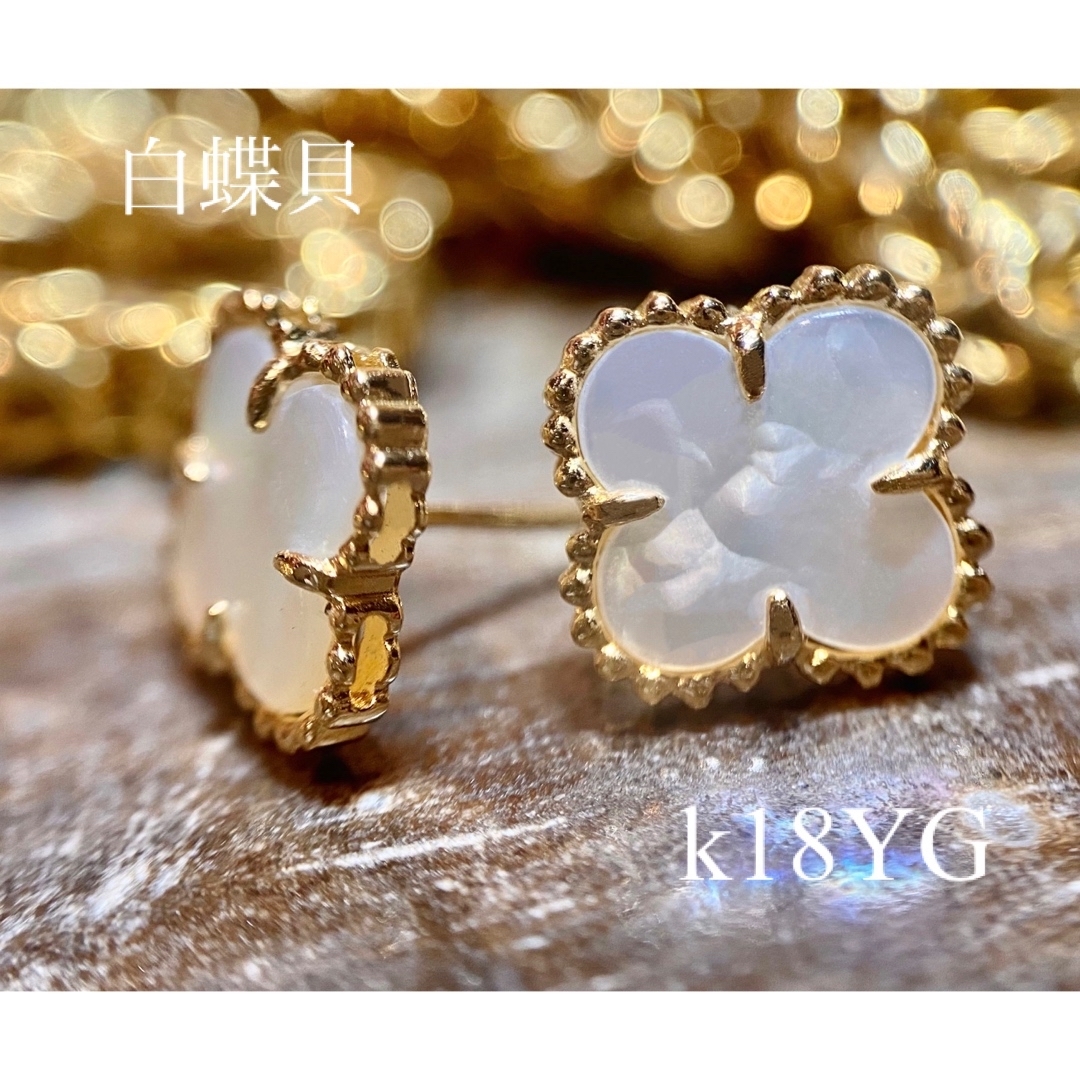 可愛いシェルピアス✨オリジナル白蝶貝クローバーピアス　k18YG