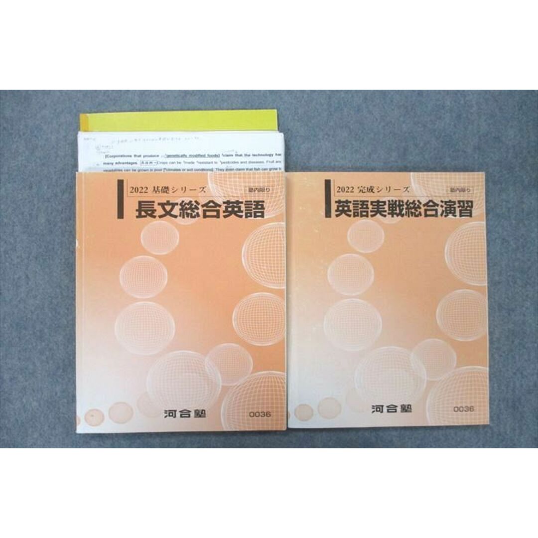 UY26-019 河合塾 長文総合英語/英語実戦総合演習 テキスト通年セット 2022 計2冊 22S0D