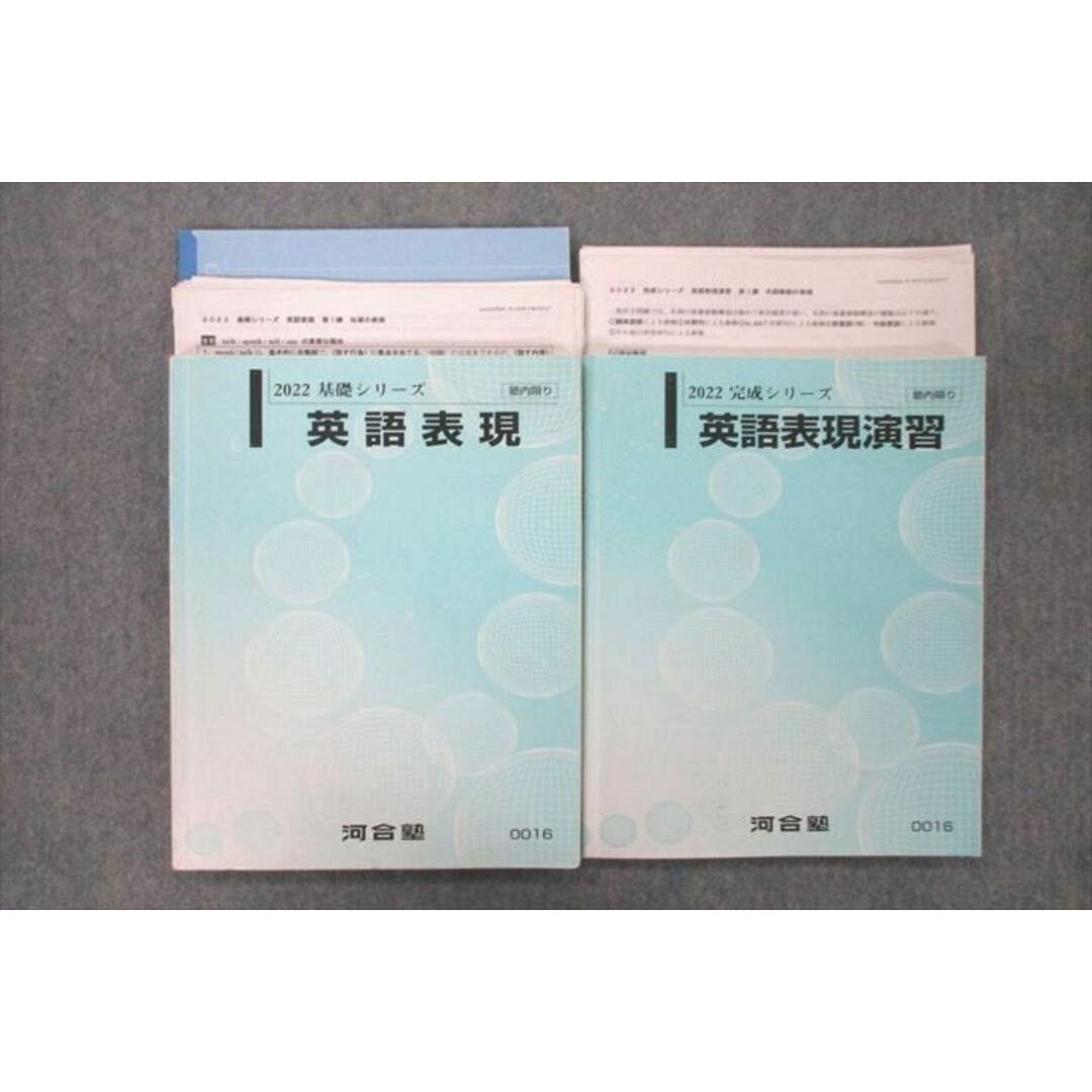 UY26-017 河合塾 英語表現/演習 テキスト通年セット 2022 計2冊 松井寛文 28S0D