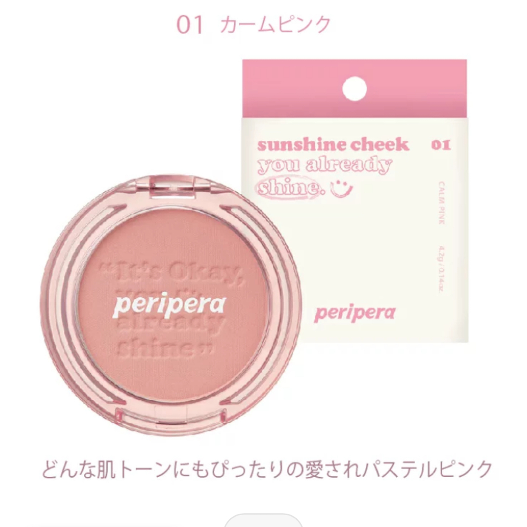 ペリペラ　チーク　01 CALM PINK  コスメ/美容のベースメイク/化粧品(チーク)の商品写真