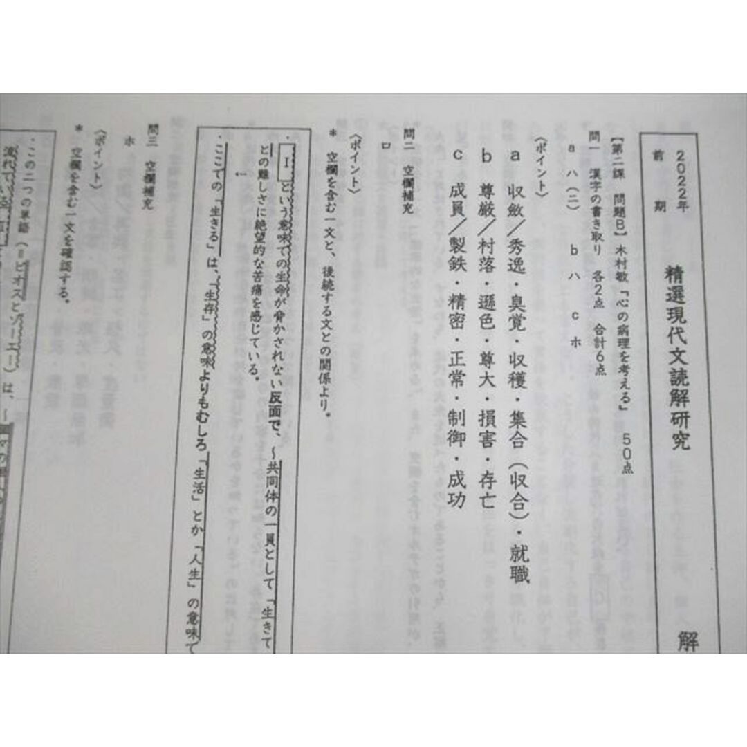 UY10-126 駿台 精選現代文読解研究 テキスト通年セット 2022 計2冊 21S0D