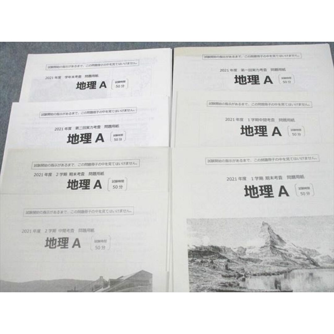 UY10-148 大阪府立三国丘高等学校 文理学科 高2 地理A 定期考査セット 2023年3月卒業 14s4D エンタメ/ホビーの本(語学/参考書)の商品写真