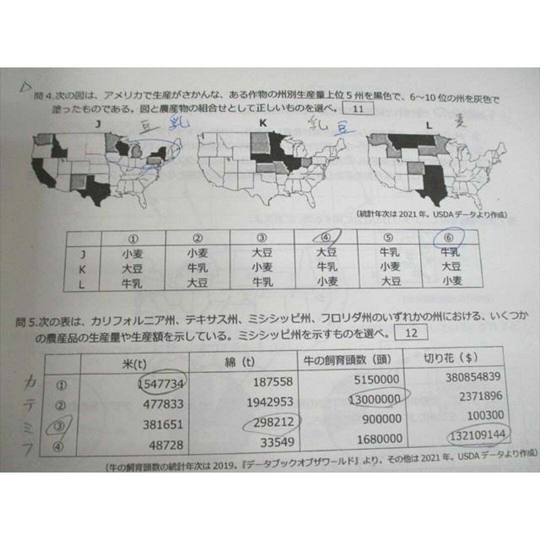 UY10-148 大阪府立三国丘高等学校 文理学科 高2 地理A 定期考査セット 2023年3月卒業 14s4D エンタメ/ホビーの本(語学/参考書)の商品写真