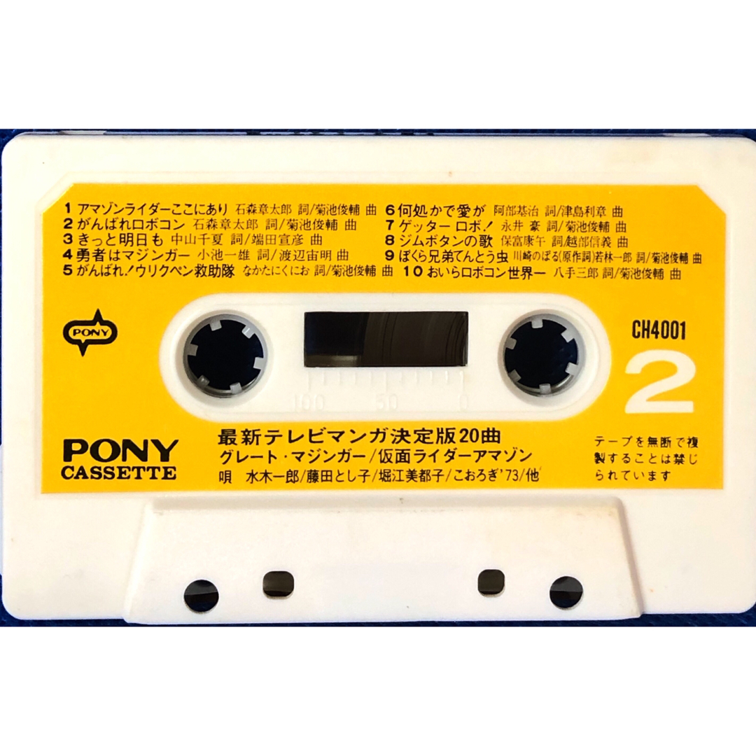 PONY - 懐かしい昭和レトロ商品☆テレビマンガ決定版グレート