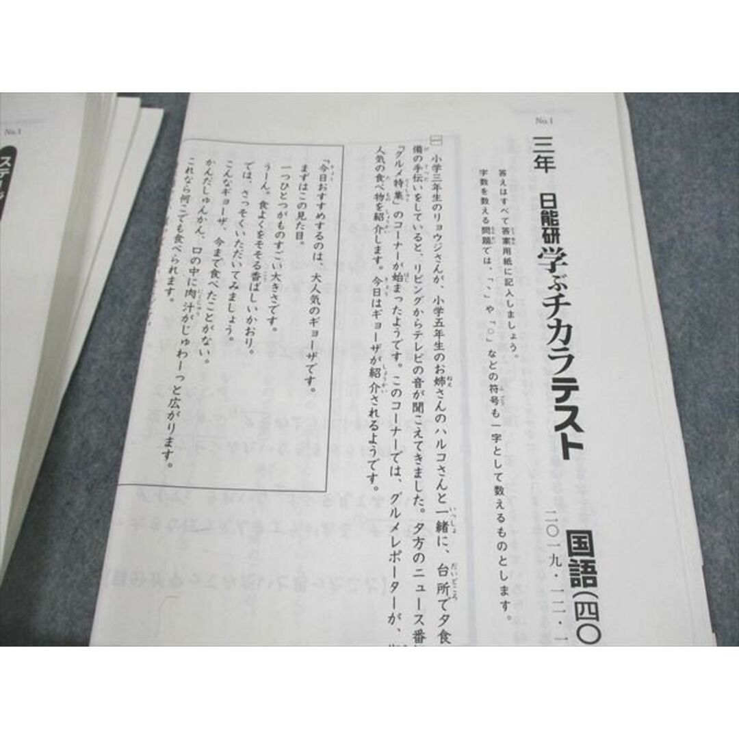 UY10-164 日能研 小3 マイファーストテスト/学ぶチカラテスト/春期講習特別テスト 2019年度実施 通年セット 38M2D