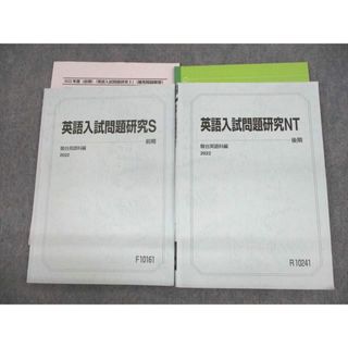 VH26-080 駿台 東京大学 東大英語【テスト11回分付き】 テキスト 2020 冬期 斎藤資晴 19S0D