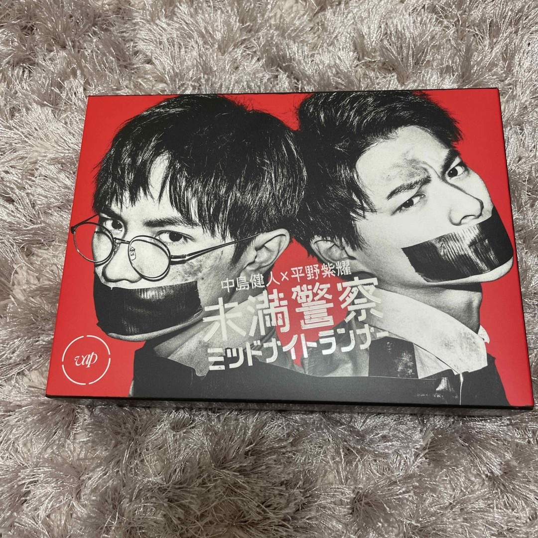 平野紫耀 中島健人 未満警察　ミッドナイトランナー　Blu-ray BOX