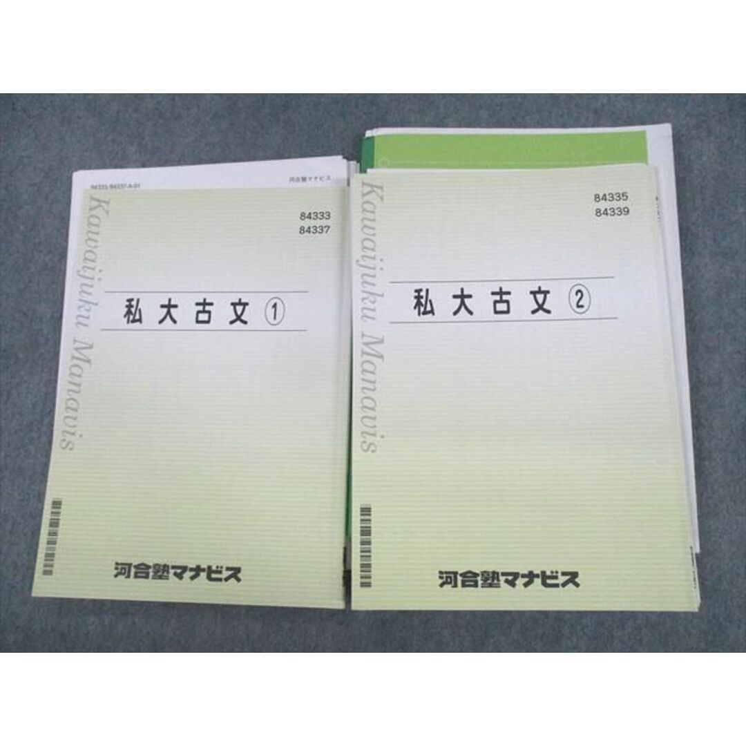 UY10-085 河合塾マナビス 私大古文1/2 テキスト/テスト12回分付 状態良い 2022 計2冊 28S0D