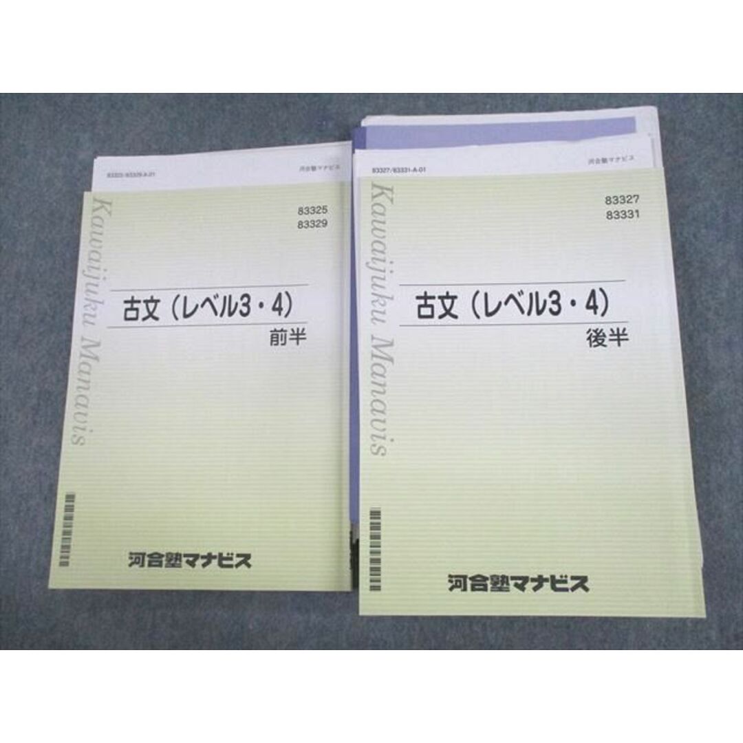 UY10-087 河合塾マナビス 古文(レベル3・4) 前/後半 テキスト/テスト22回分付 状態良い 2022 計2冊 40M0D